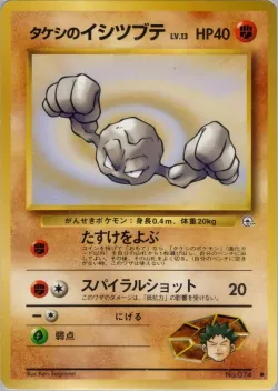 Brock's Geodude 「NIVI_CITY_GYM_DECK No. 047」「JP」